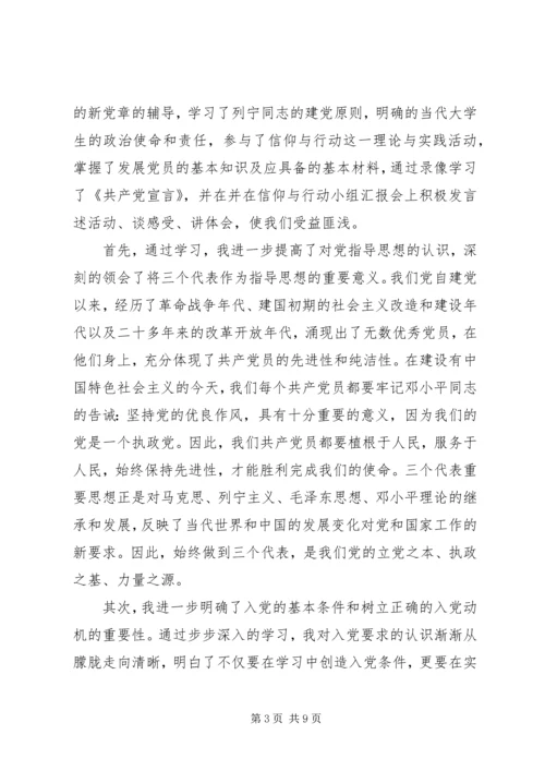 思想汇报的正确格式【标准】.docx