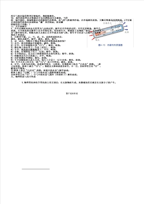 1新1浙教版七年级科学上册第三四章知识点,文档