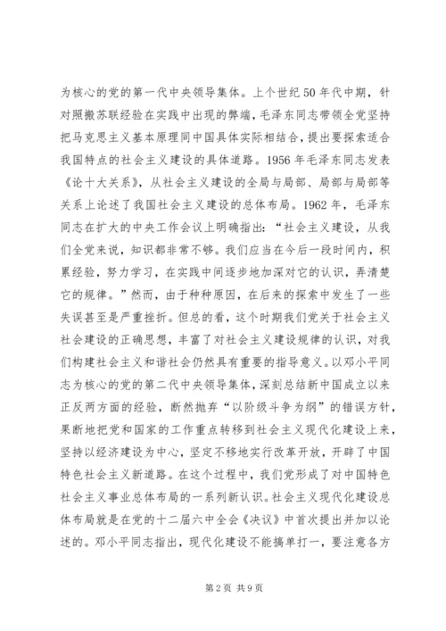 构建社会主义和谐社会：我们党的重大理论创新 (6).docx