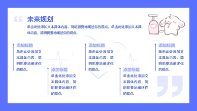 蓝色简约风眠眠兔五项流程PPT单页