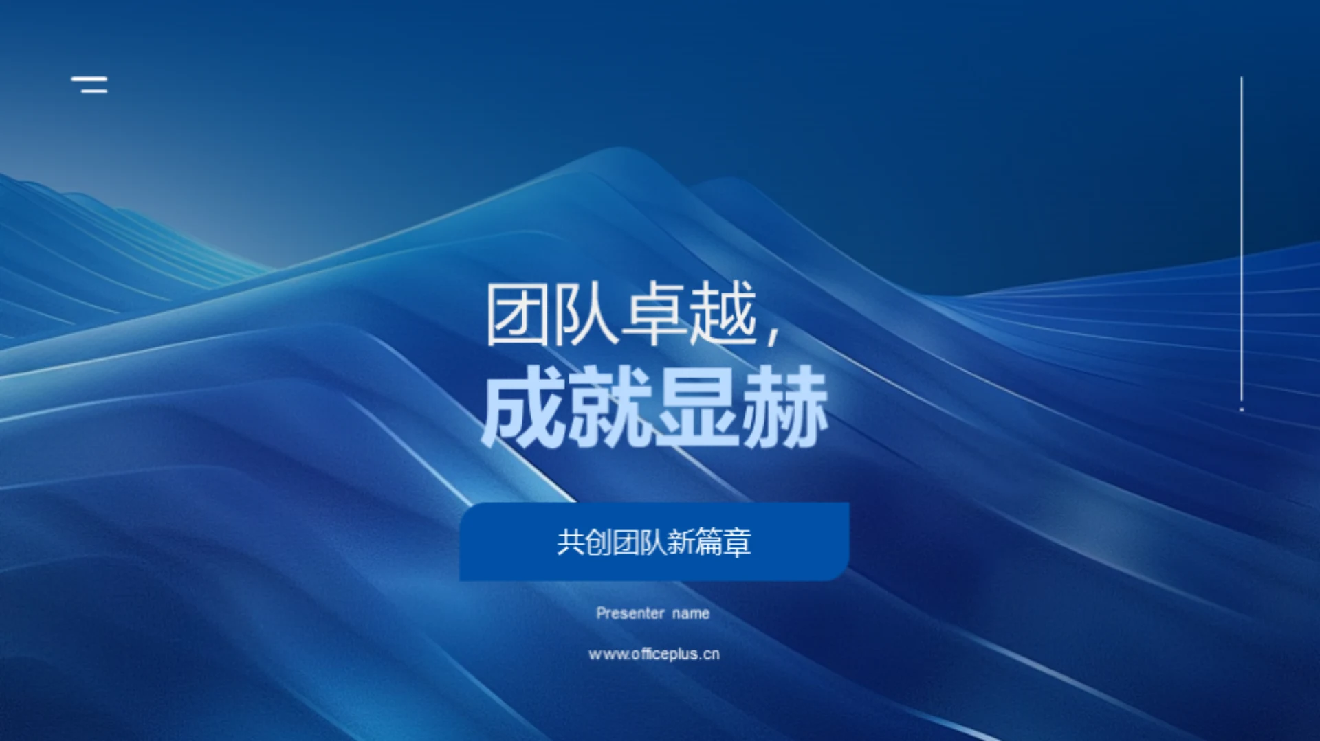 团队卓越,成就显赫