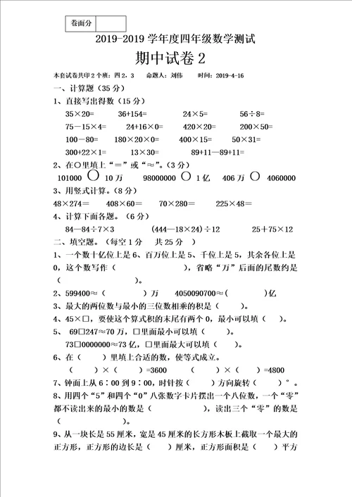 四年级下册数学期中试题期中试卷苏教版无答案