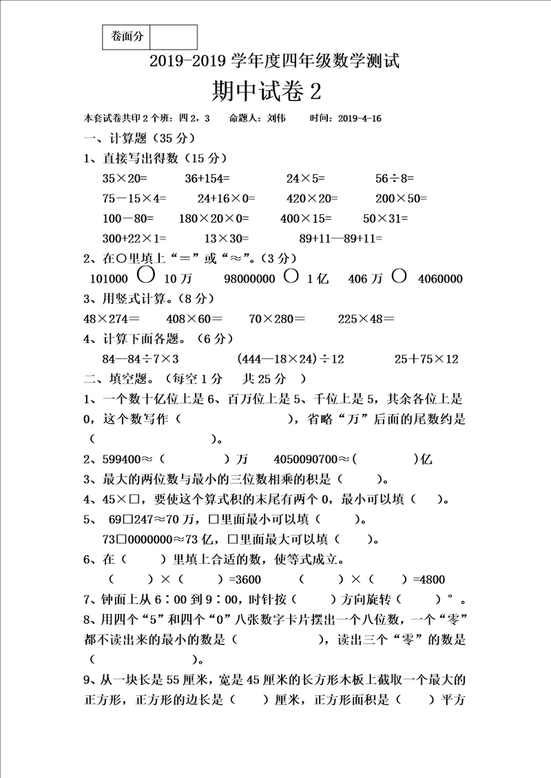 四年级下册数学期中试题期中试卷苏教版无答案