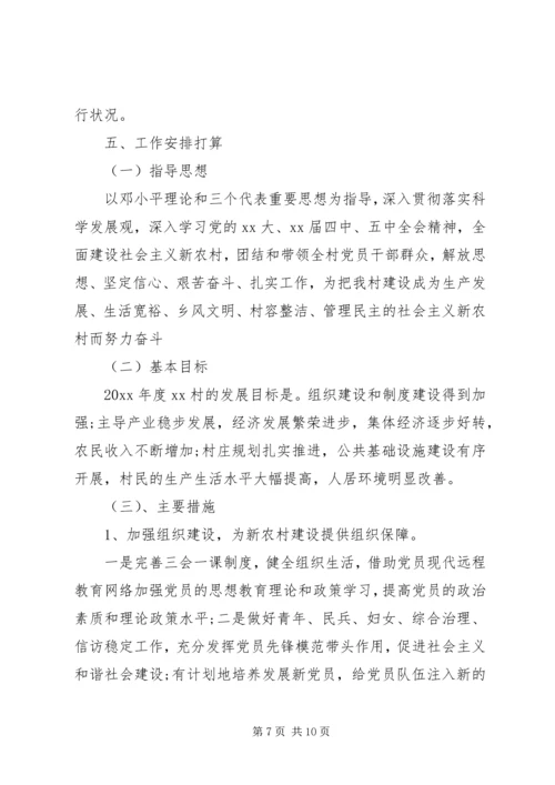 村委会的年度工作总结及工作计划.docx