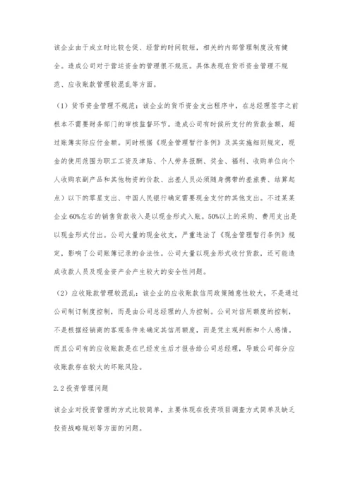 企业财务管理问题与对策研究蒲祎敏.docx