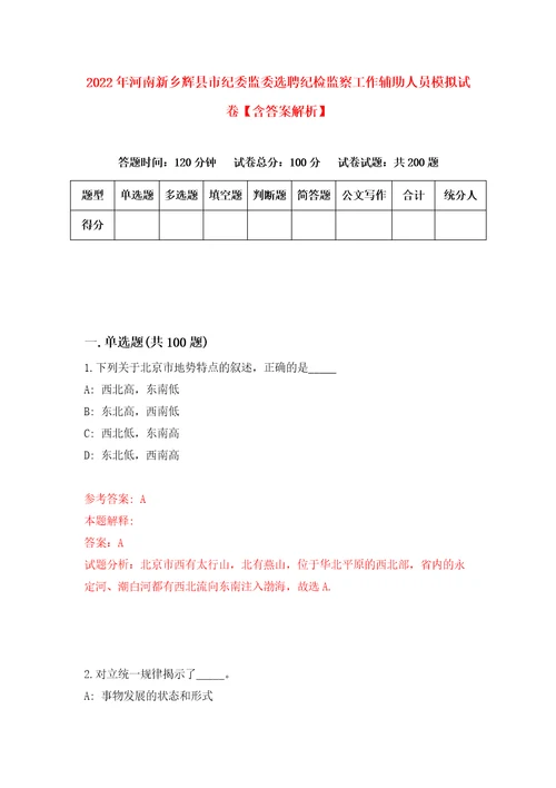 2022年河南新乡辉县市纪委监委选聘纪检监察工作辅助人员模拟试卷含答案解析5