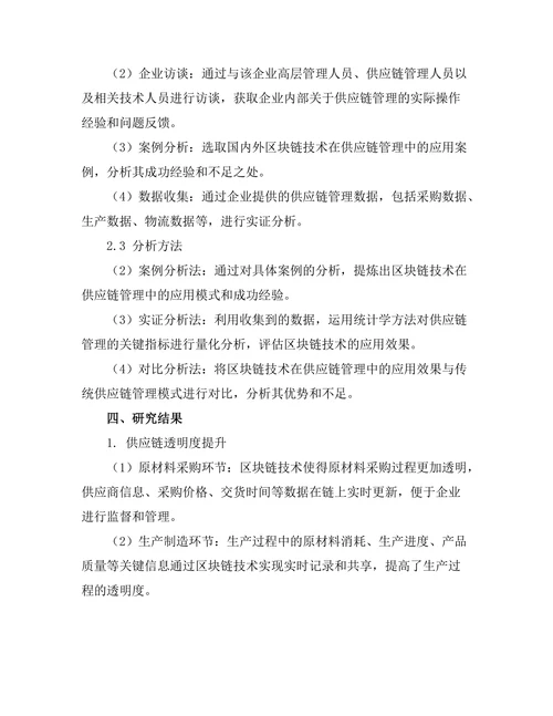 基于区块链技术的供应链管理创新