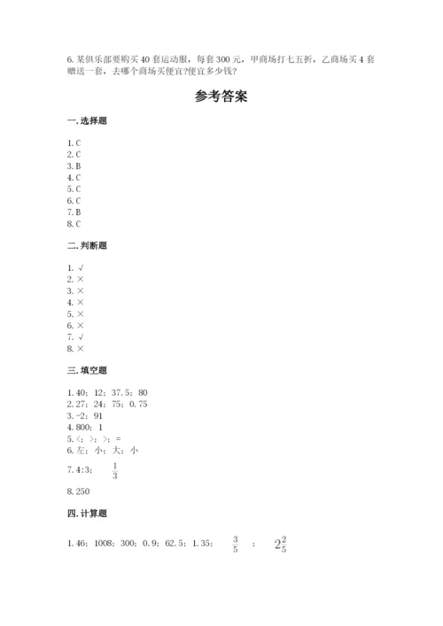 人教版六年级下册数学期末测试卷【满分必刷】.docx