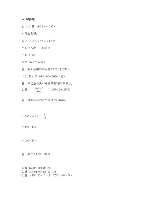 小学数学六年级上册期末考试卷附答案【预热题】.docx
