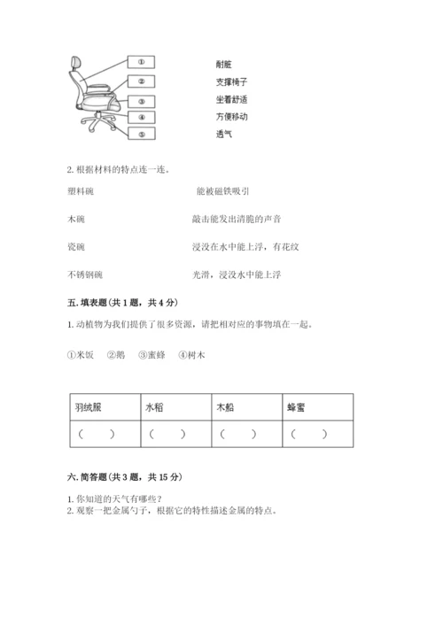 教科版小学二年级上册科学期末测试卷及参考答案（达标题）.docx