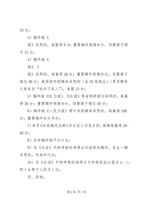 公司通讯员宣传工作考核办法 (3).docx