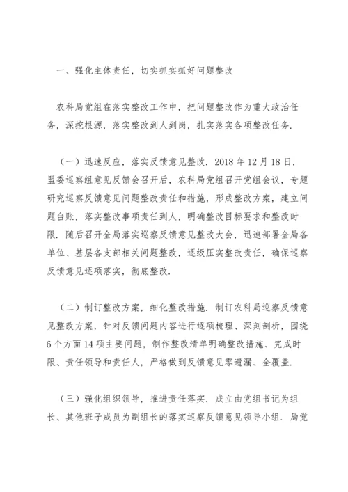 关于巡察整改落实情况汇报【六篇】.docx