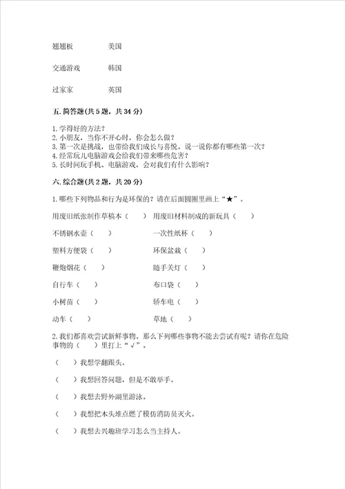 部编版二年级下册道德与法治期末考试试卷及参考答案满分必刷