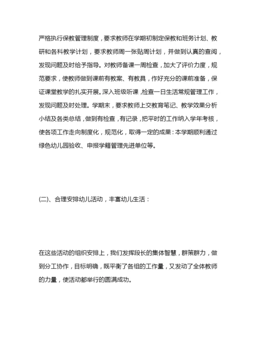 幼儿园春季小班保教工作总结.docx