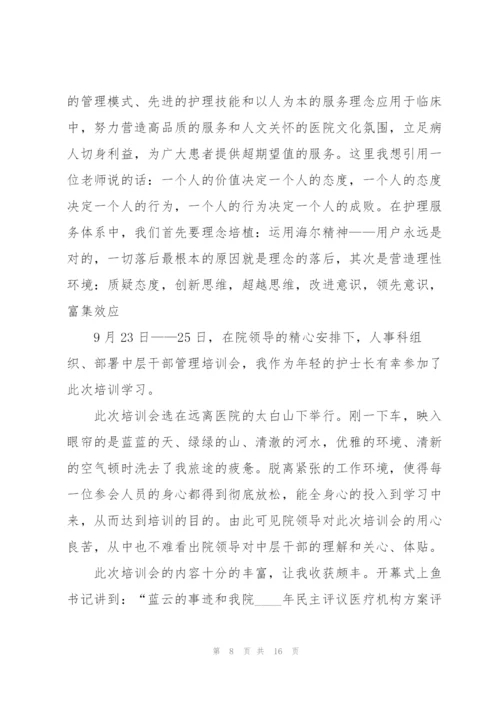 护士学习心得体会优秀范文七篇.docx