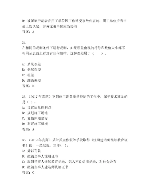 内部培训二级建筑师内部题库名师系列