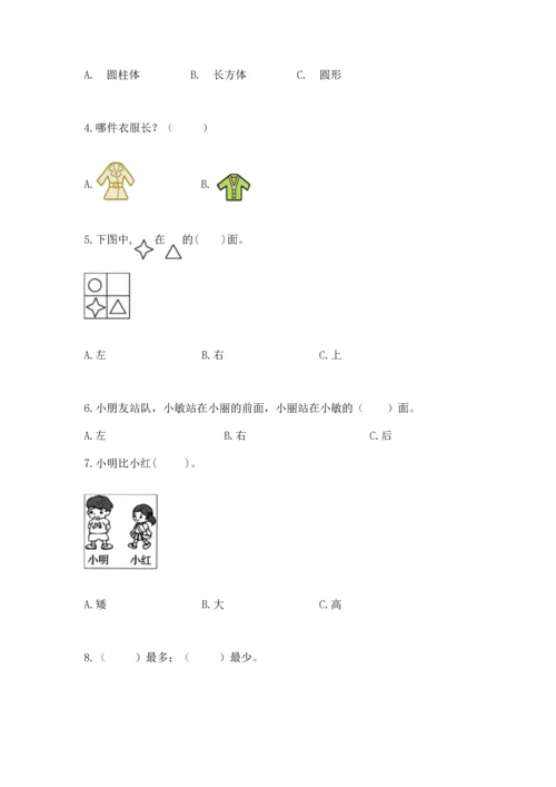 人教版一年级上册数学期中测试卷附参考答案【黄金题型】.docx