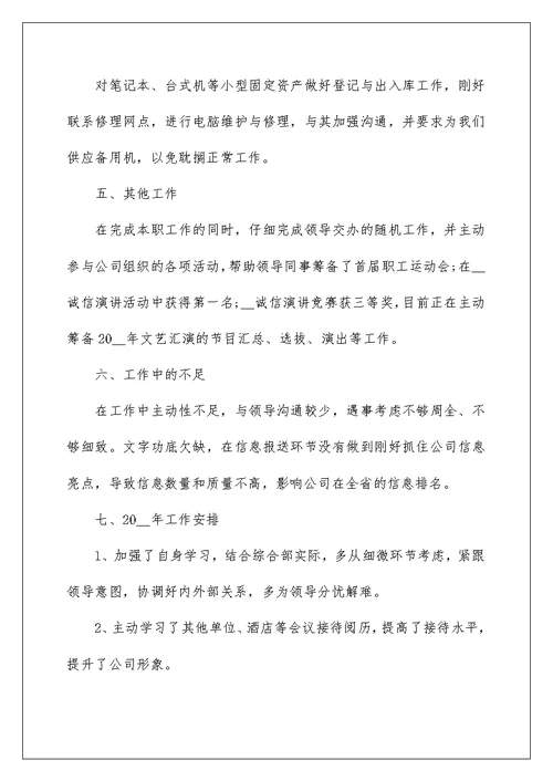 2022公司员工年终个人总结范文5篇