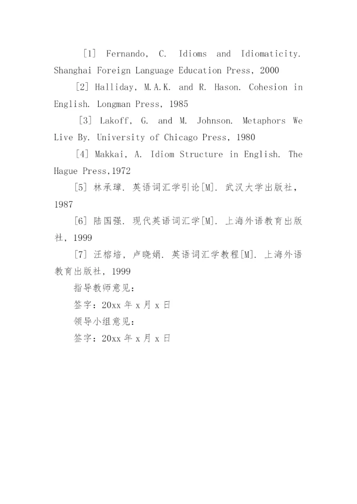 英语论文开题报告最新精编.docx