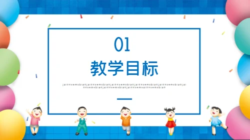 人教版四年级数学课件通用PPT模板