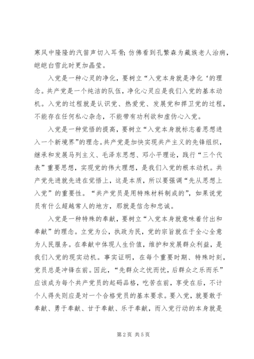 对如何以实际行动争取入党的感想 (3).docx