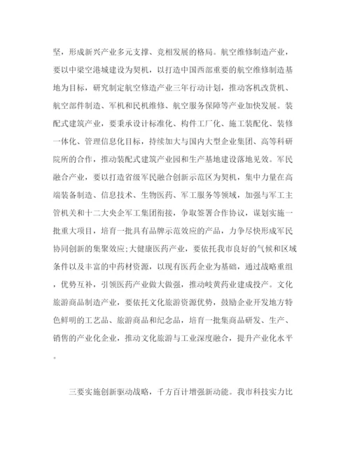 精编之工业和信息化工作会议上的讲话范文.docx