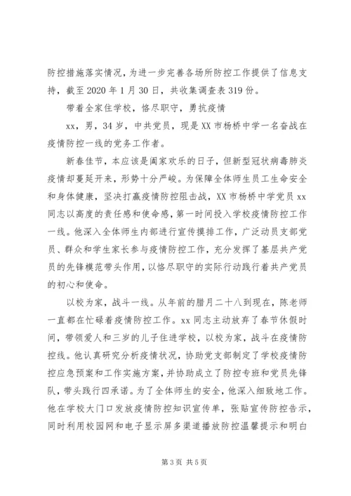 市卫生监督所党支部抗击疫情先进人物事迹材料.docx