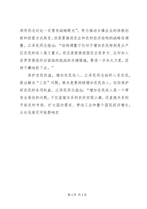 江文选学习心得最新版 (2).docx