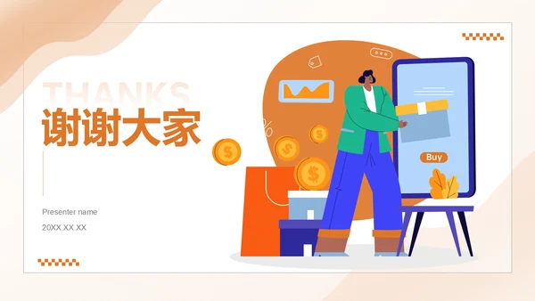 橙色插画风新季度工作规划PPT模板