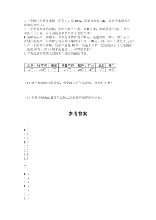 洛阳市小学数学小升初试卷（研优卷）.docx