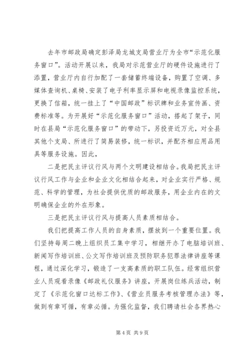 县邮政局行风评议自评自查工作情况汇报 (2).docx