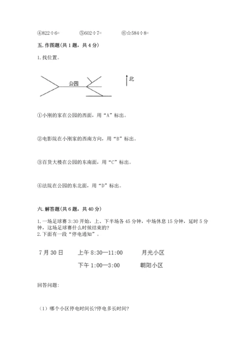 人教版三年级下册数学期末测试卷附答案ab卷.docx