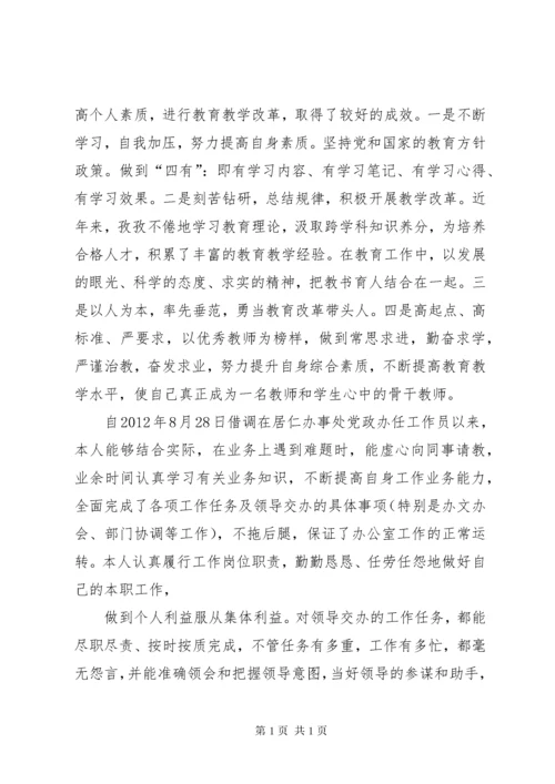 近三年个人思想工作总结.docx