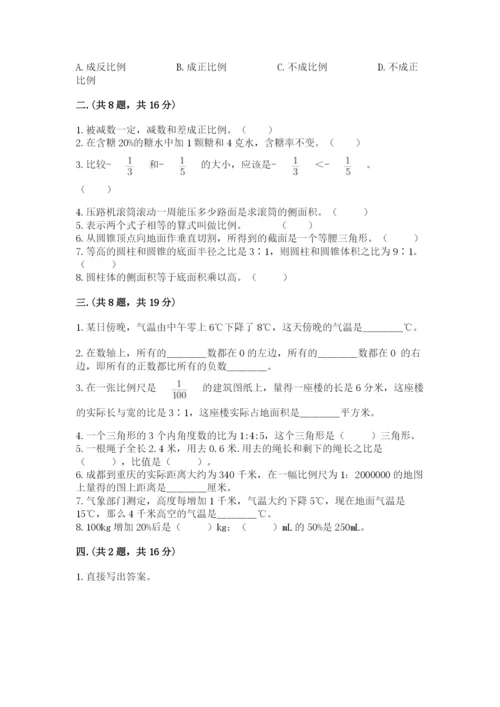 北师大版六年级数学下学期期末测试题含精品答案.docx