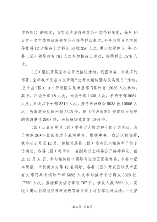 创建文明城市工作先进事迹.docx