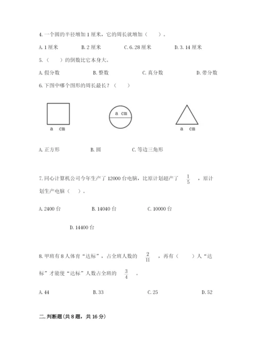 人教版六年级上册数学期末考试卷及答案（全优）.docx