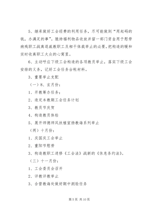 精选工会工作计划三篇.docx