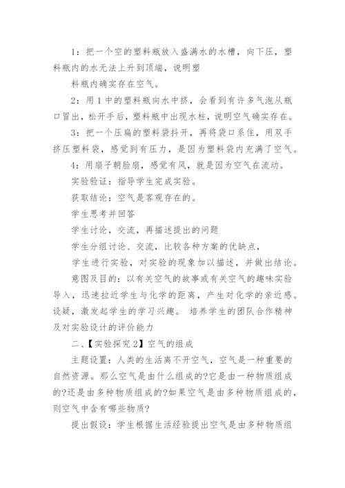 初中化学空气说课稿.docx