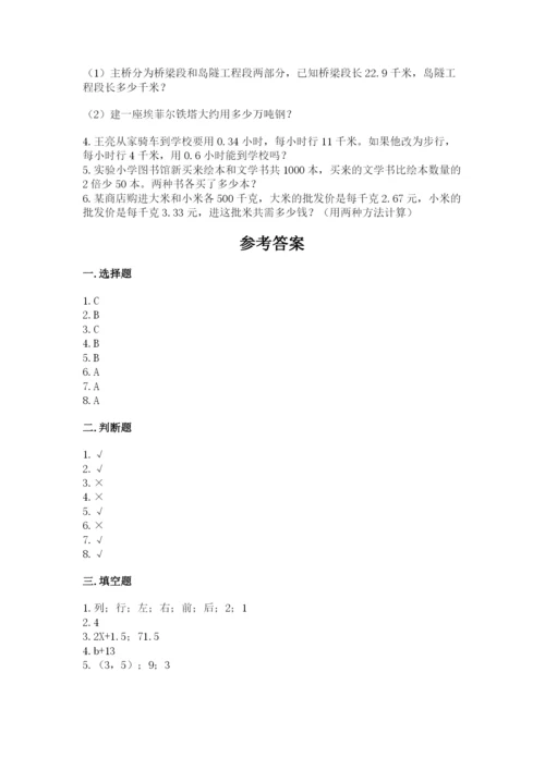 人教版数学小学五年级上册期末测试卷a4版打印.docx