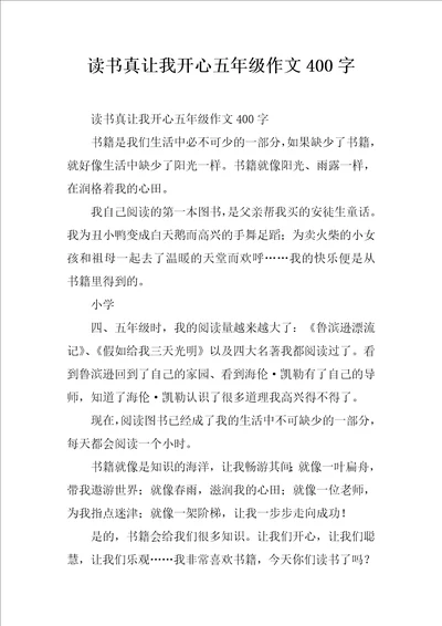 读书真让我开心五年级作文400字