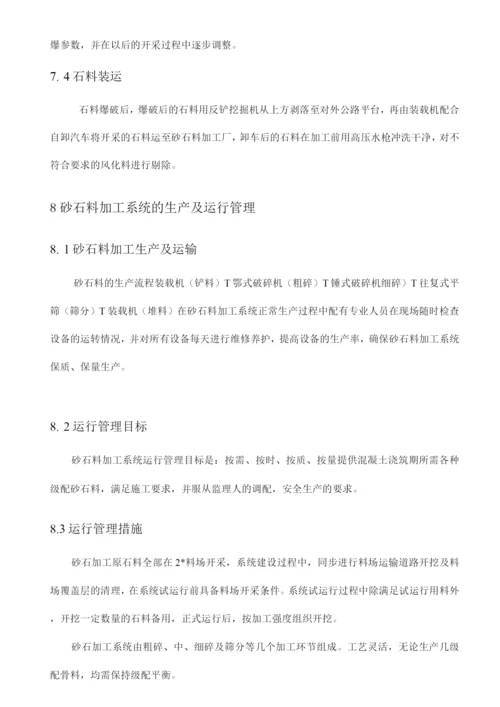 砂石料加工厂施工设计方案.docx