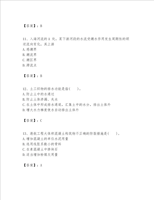 一级建造师之一建港口与航道工程实务题库附答案黄金题型