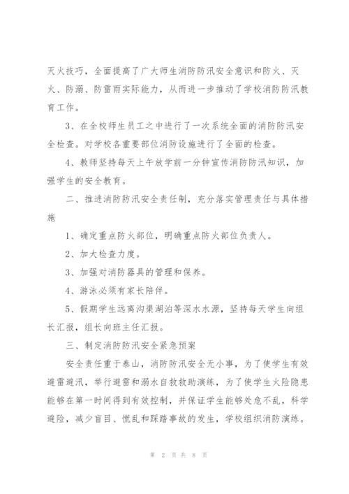 物业防汛工作总结.docx