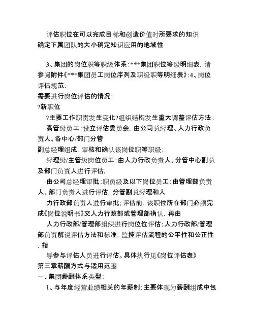 怎样制定薪金标准制度