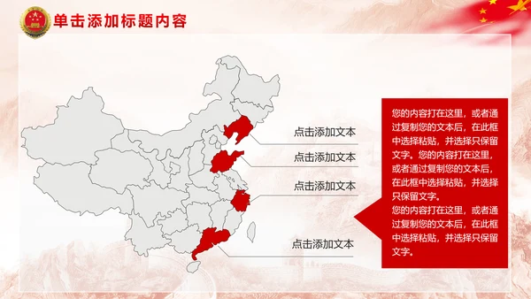 中国检察院人民检察机关动态PPT模板