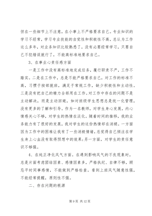 守纪律讲规矩党性个人分析材料.docx