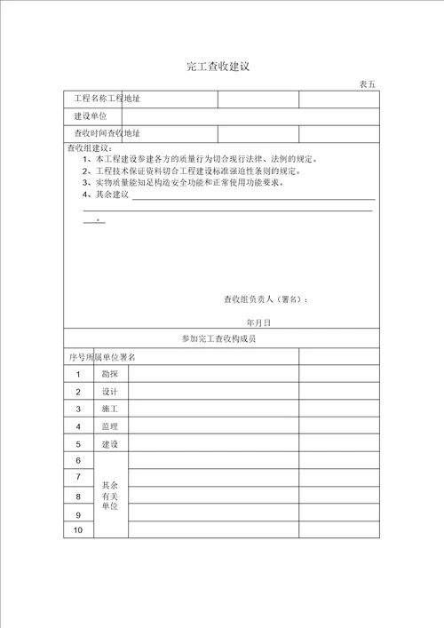 工程项目竣工验收表格