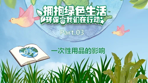 保护环境低碳生活绿色经济主题班会课件PPT模板