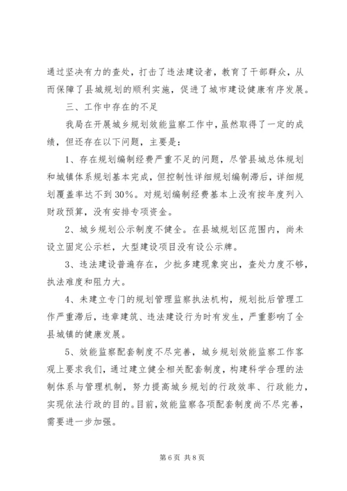 建设规划局城乡规划效能监察工作自查报告 (2).docx