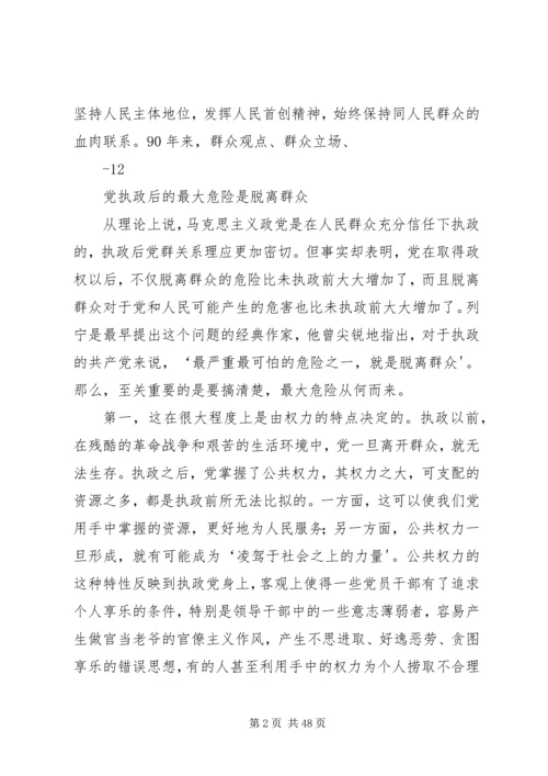 关于建立新形势下民情民意联络服务工作机制的实施意见(讲稿)_1.docx